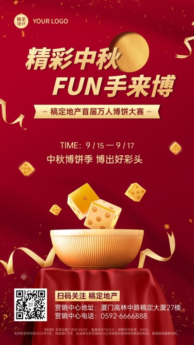 中秋节房地产博饼邀请喜庆海报