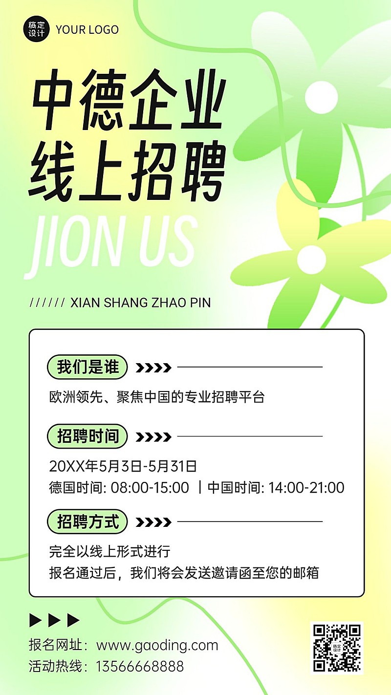企业春季招聘线上招聘会弥散风手机海报