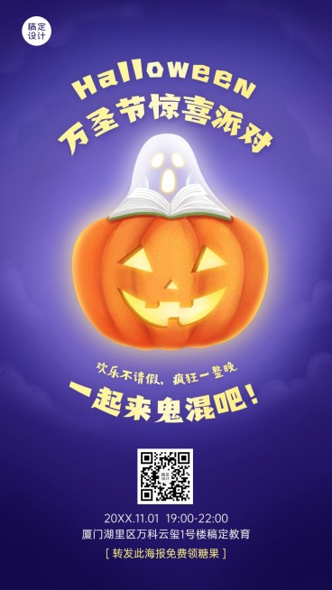 万圣节活动派对宣传手绘手机海报预览效果