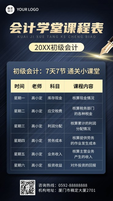 商务风课程表手机海报预览效果