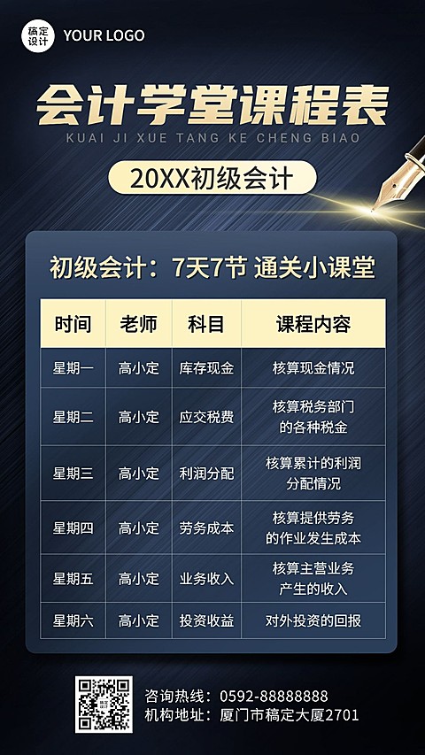 商务风课程表手机海报