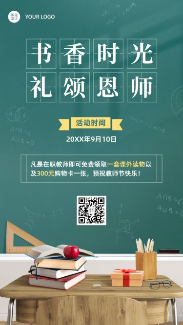 教师节企业商务宣传推广卡通海报