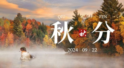 通用秋分节气祝福实景祝福banner