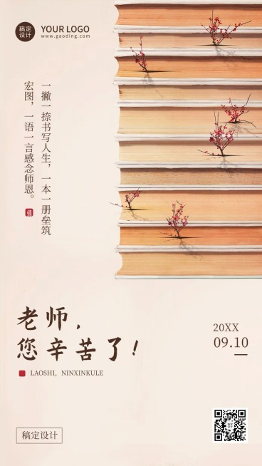 教师节教育行业节日祝福合成手机海报预览效果