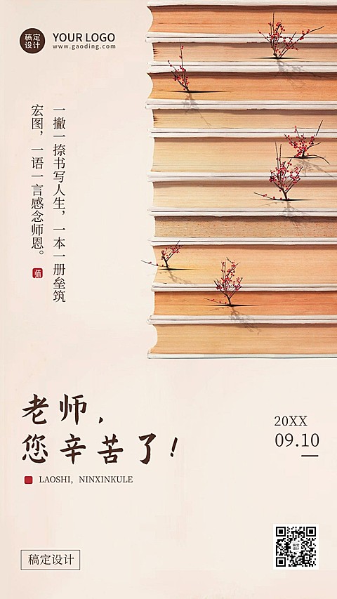 教师节教育行业节日祝福合成手机海报