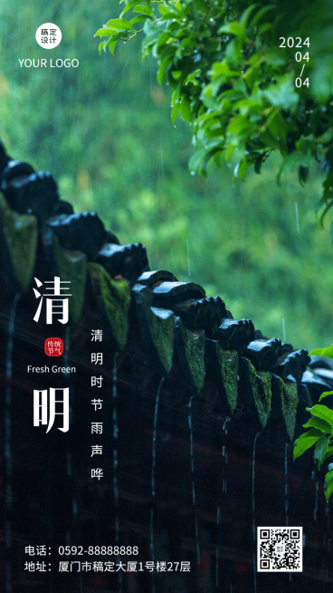 清明-节气祝福实景手机海报预览效果