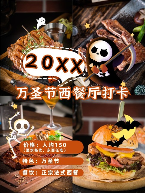 万圣节美食探店打卡实景小红书配图预览效果