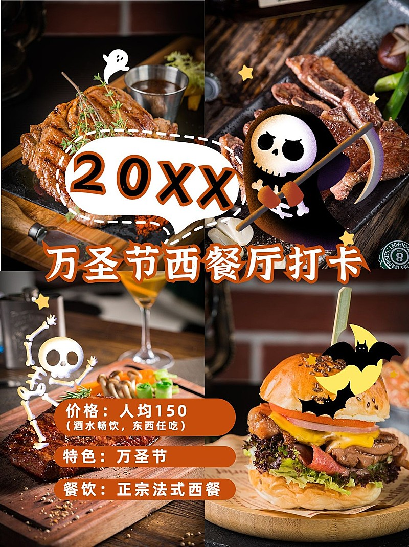 万圣节美食探店打卡实景小红书配图
