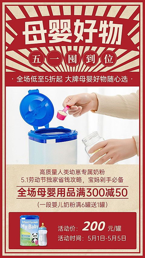 母婴亲子劳动节产品展示营销手机海报