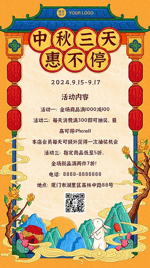 中秋活动营销宣传通知手机海报