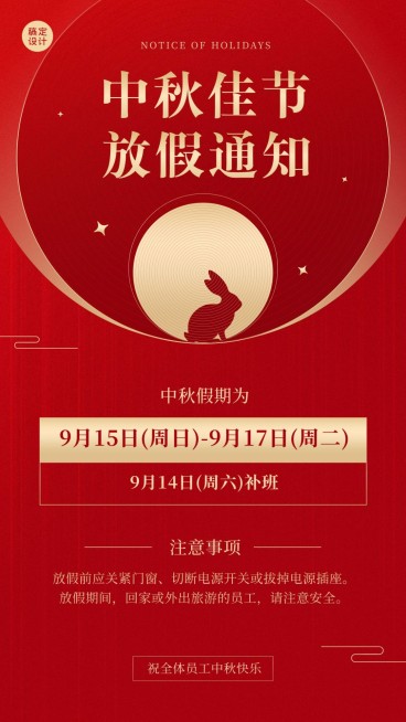 企业中秋放假通知预览效果
