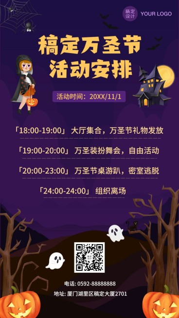 万圣节活动介绍通知安排手机海报预览效果