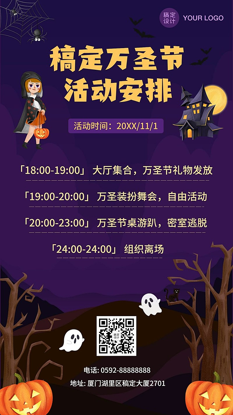 万圣节活动介绍通知安排手机海报