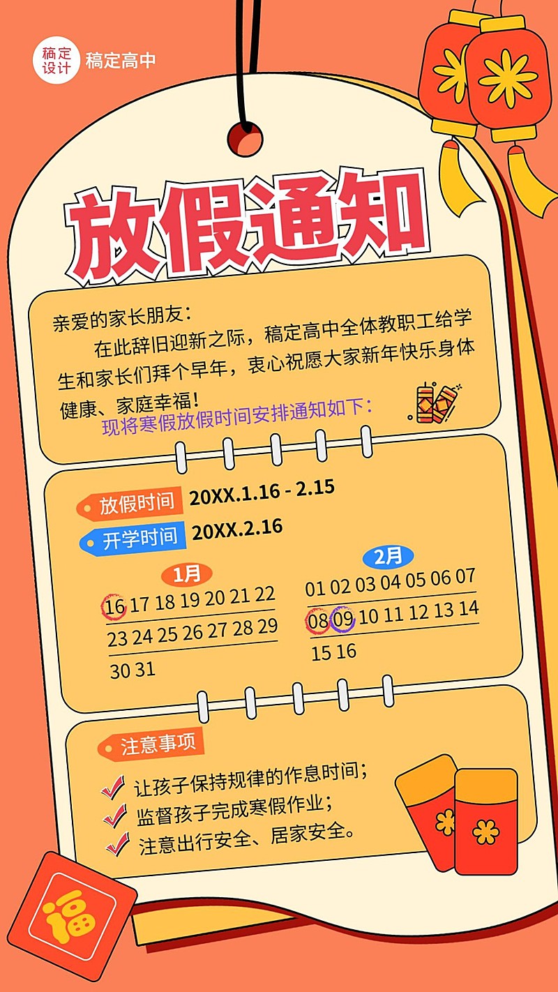 寒假放假通知祝福问候简约竖版海报
