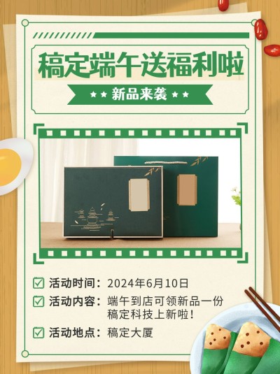 端午节节日产品营销小红书配图