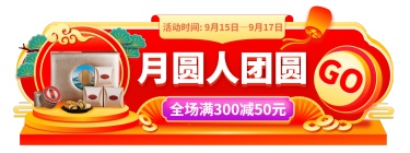 中秋节食品月饼礼盒胶囊banner