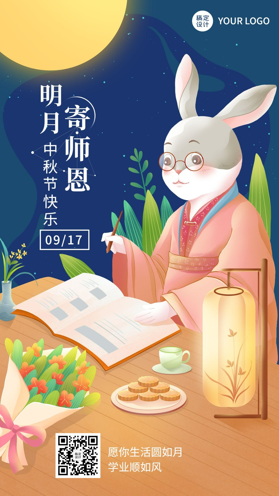 中秋节祝福教育行业中国风手机海报