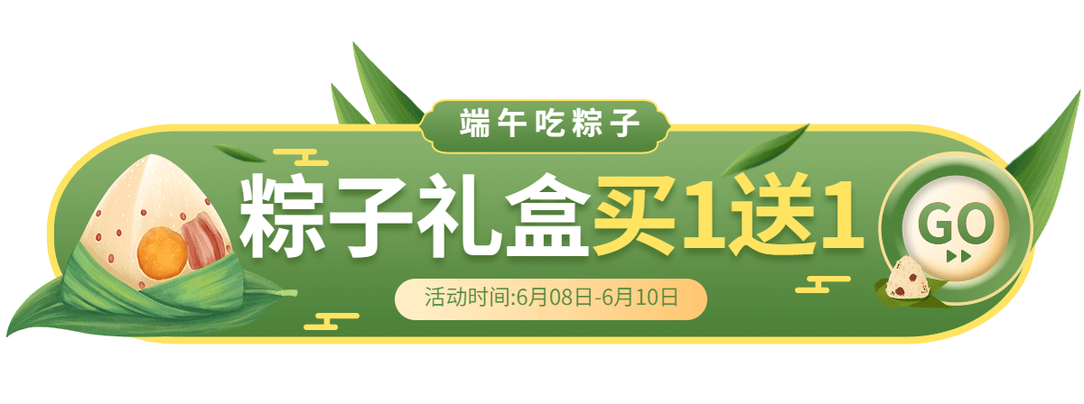 端午节传统食品粽子促销胶囊banner