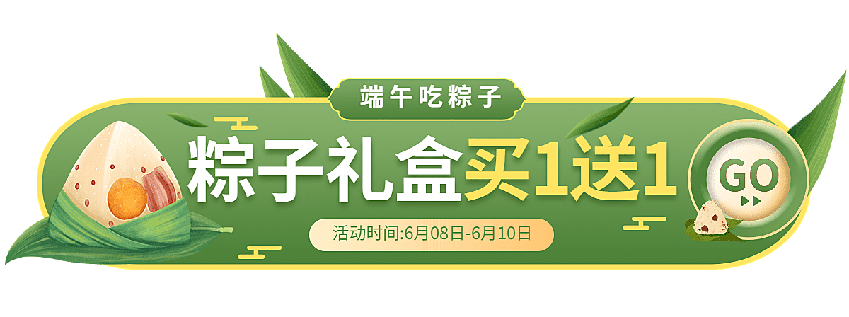 端午节传统食品粽子促销胶囊banner