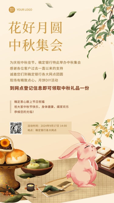 中秋节金融银行节日活动营销中国风手机海报