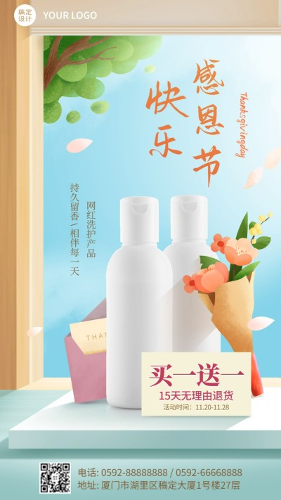 感恩节产品促销插画手机海报