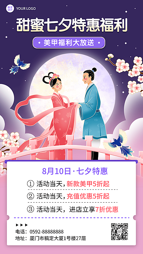 微商七夕情人节美业美甲美睫店优惠打折营销中国风海报