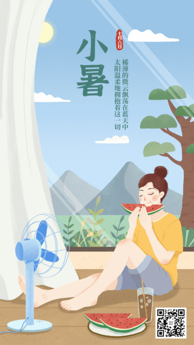 小暑节气夏天清新消暑插画动态海报