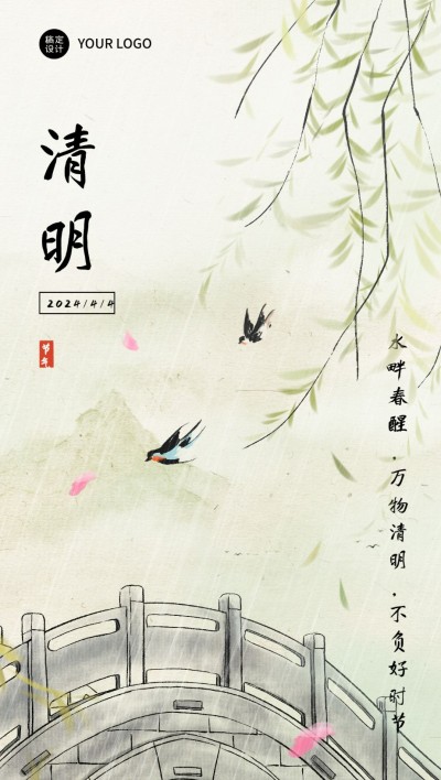 企业公司清明地产商务风节气祝福全屏海报