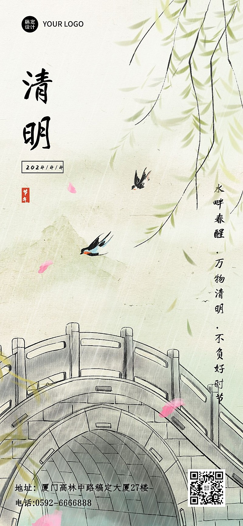 企业公司清明地产商务风节气祝福全屏海报