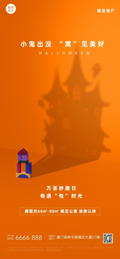 房地产节日营销温馨感海报