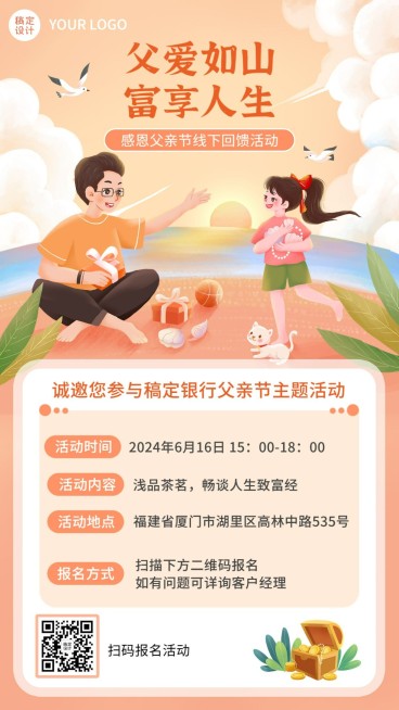 父亲节银行线下主题客户回馈活动插画手机海报预览效果