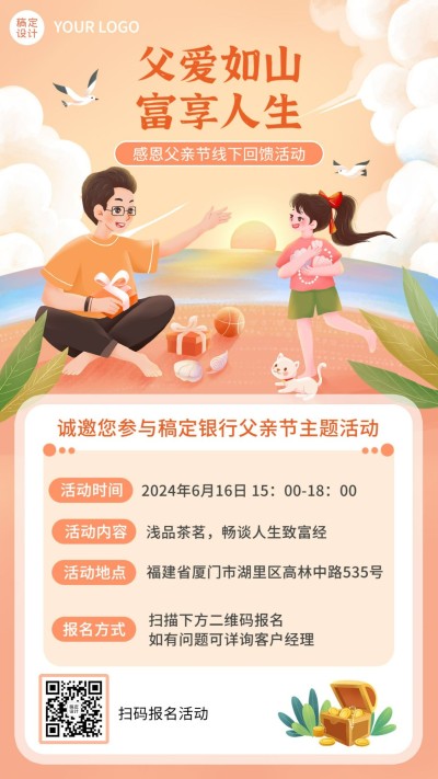 父亲节银行线下主题客户回馈活动插画手机海报