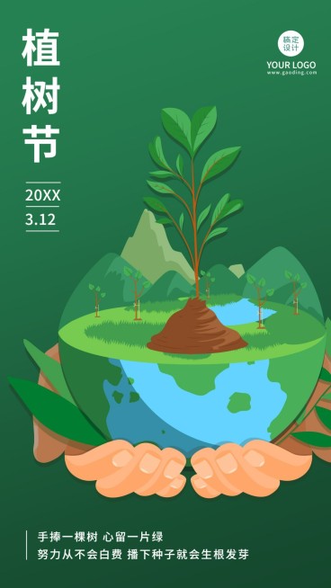 植树节日签正能量插画手机海报预览效果
