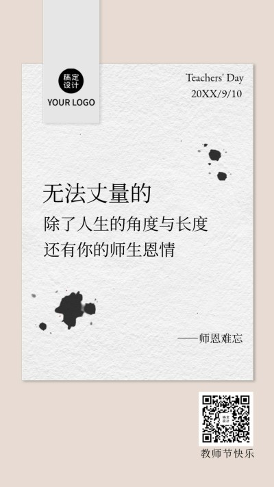 教师节感恩老师语录日签教师节贺卡