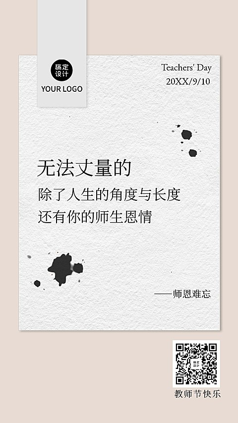 教师节感恩老师语录日签教师节贺卡