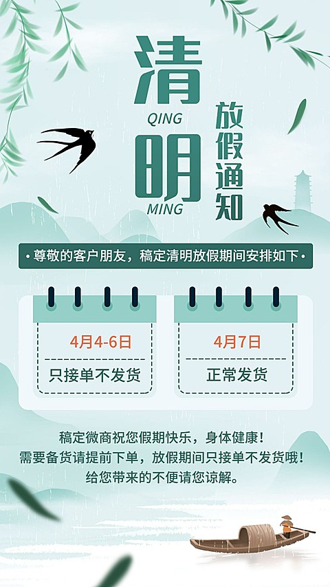 清明节放假通知接单不发货手绘