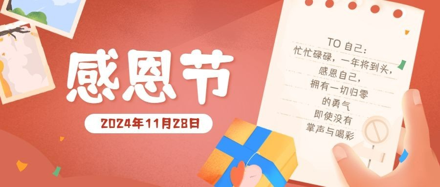 感恩节手绘感谢信信封公众号首图