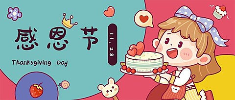 感恩节感恩有你公众号首图