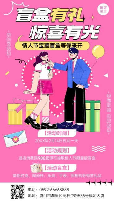 孟菲斯插画风情人节盲盒促销宣传海报预览效果