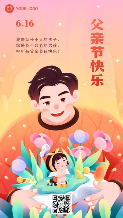 企业父亲节插画风节日祝福手机海报