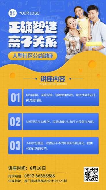 父亲节亲子讲座招生宣传海报预览效果