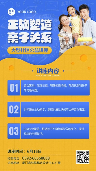 父亲节亲子讲座招生宣传海报