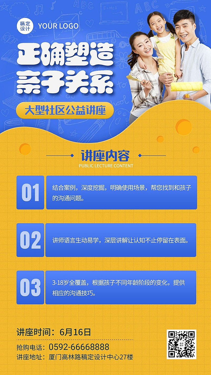 父亲节亲子讲座招生宣传海报