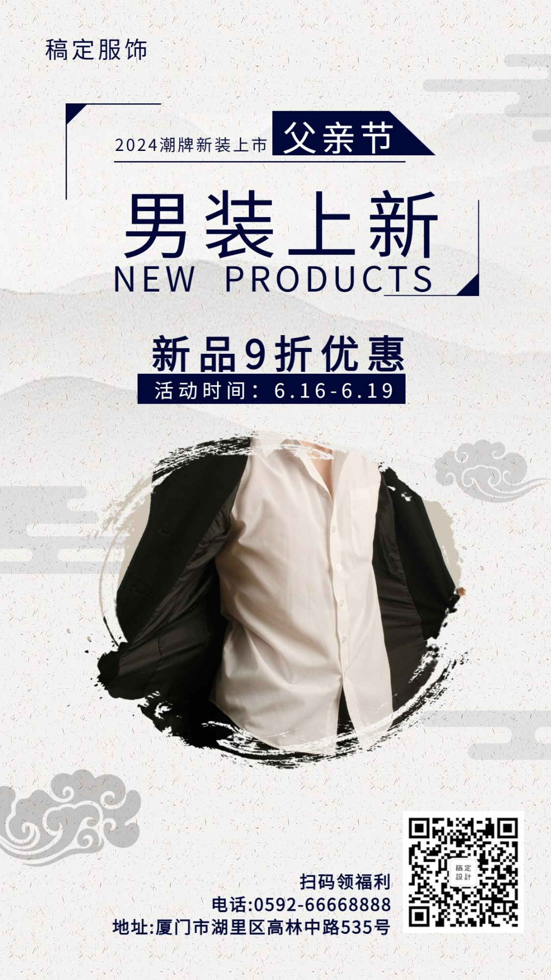 男装中国风促销手机海报