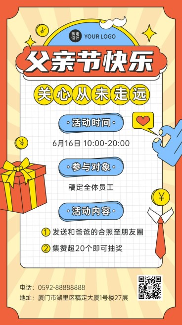 父亲节节日活动晒照插画手机海报预览效果