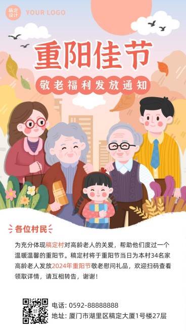 重阳节敬老福利通知公告可爱手绘手机海报预览效果