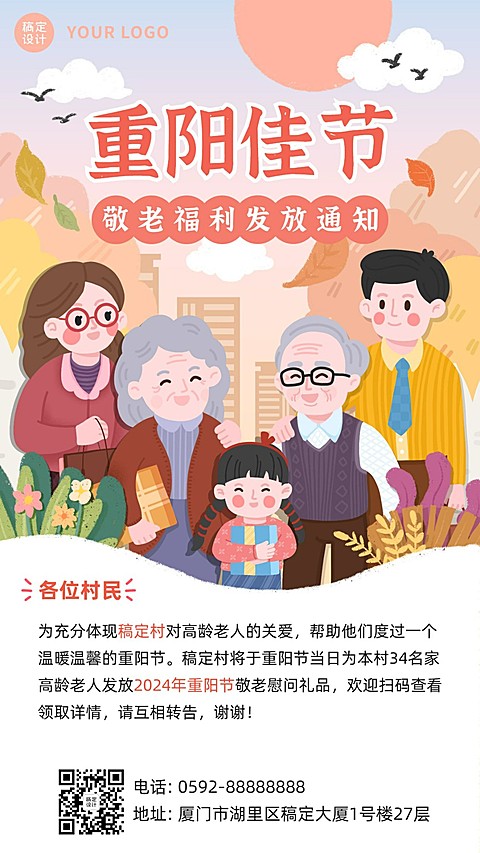 重阳节敬老福利通知公告可爱手绘手机海报