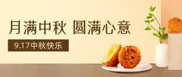 中秋节活动促销营销月饼公众号首图