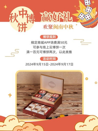 中秋节活动公告晒图小红书封面配图