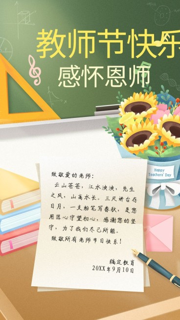 教师节教育培训祝福贺卡插画手机海报预览效果